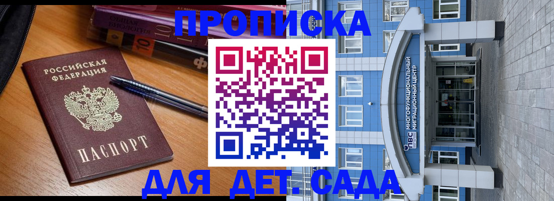 прописка для школы в Куртамыше