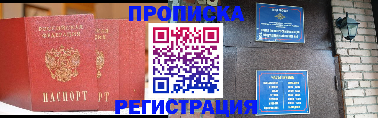 временная регистрация для всех в Куртамыше