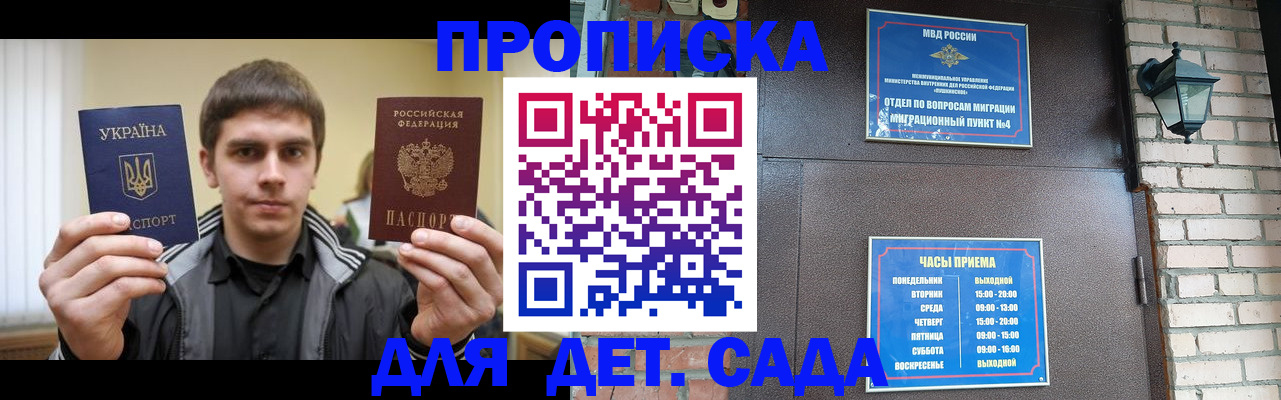 прописка в Куртамыше