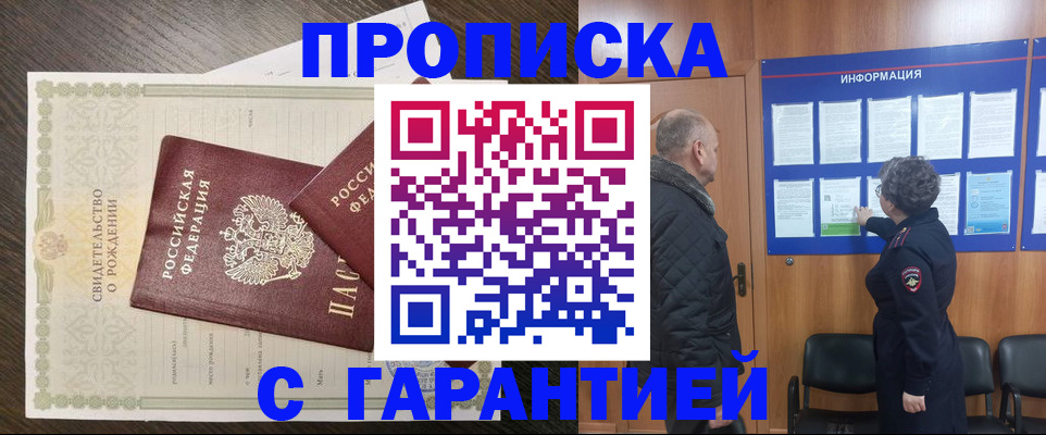 прописка в Куртамыше