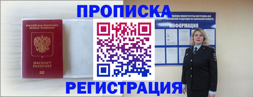 временная регистрация в Куртамыше