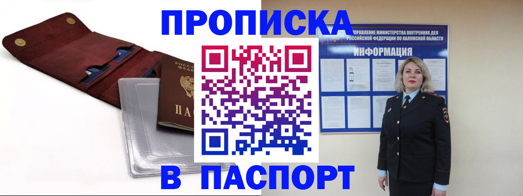 временная прописка в Куртамыше