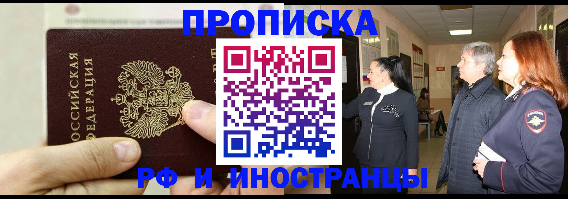 временная прописка в Куртамыше